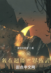 穿越：我在超能世界練武