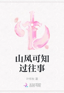 The Mountain Breeze Can Reveal Past Events