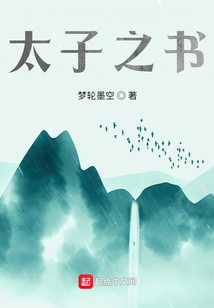 太子之書
