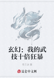 玄幻：我的武技十倍狂暴