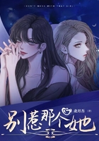 别惹那个她在线阅读