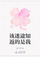 該迷途知返的是我在線閱讀