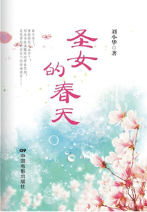 剩女時(shí)代:圣女的春天