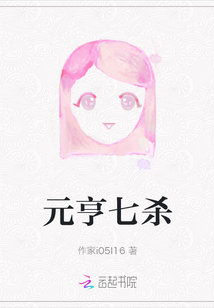 元亨七殺