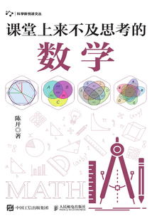 課堂上來不及思考的數學