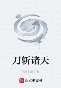 刀斬諸天
