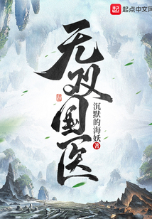 無(wú)雙國(guó)醫(yī)