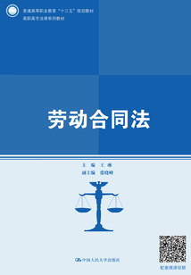 勞動合同法