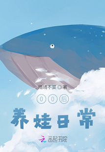 00后養娃日常