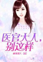 醫官大人，別這樣在線閱讀