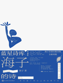 海子的詩