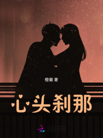 心頭剎那