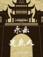 永樂建庶人在線閱讀