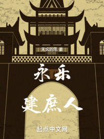 永樂建庶人