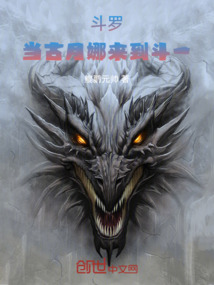 斗羅：當古月娜來到斗一