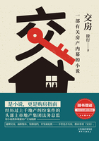 交房在線閱讀