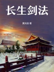 長生劍法