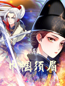 巾幗須眉