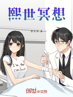 熙世冥想在线阅读