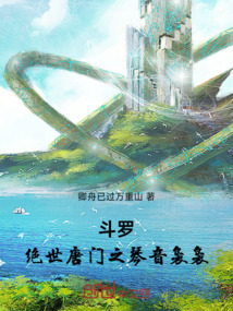 絕世之琴音裊裊，開局情緒之神