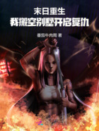 末日重生,我搬空别墅开启复仇在线阅读