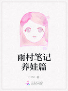 雨村笔记养娃篇在线阅读