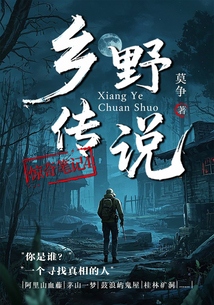 驚奇筆記4：鄉(xiāng)野傳說