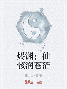 燼淵：仙骸潤蒼茫