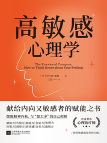 高敏感心理学