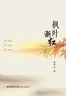 楓葉漸紅