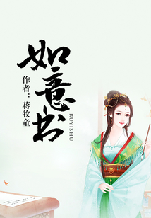 如意書