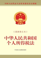 中华人民共和国个人所得税法（最新修正本）在线阅读