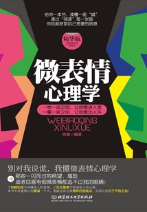 微表情心理學（精華版）