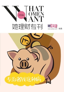專治省錢這種病（財蜜eMook）