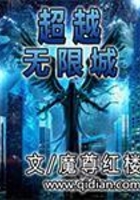 超越无限城