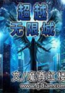 超越無限城