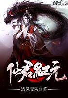 仙君紀元在線閱讀