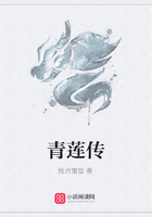 青蓮傳在線閱讀