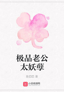 极品老公太妖孽