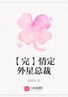 情定外星總裁在線閱讀