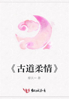 《古道柔情》在線閱讀