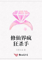 修仙界瘋狂殺手在線閱讀