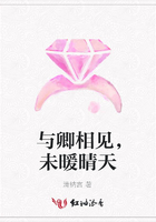 與卿相見，未暖晴天在線閱讀