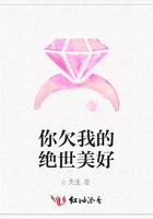 你欠我的絕世美好在線閱讀