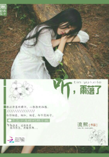 聽,雨落了