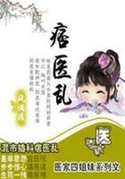 医家四姐妹系列：痞医乱