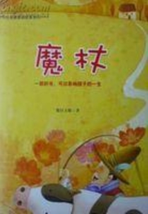 魔杖