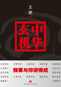 中華玄機(jī)