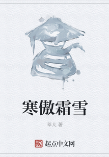 寒傲霜雪