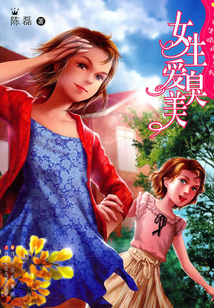 女生愛臭美